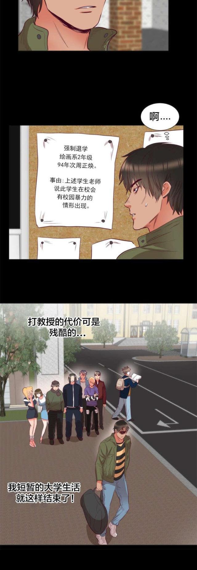 替身踹了霸总漫画漫画,第8话1图