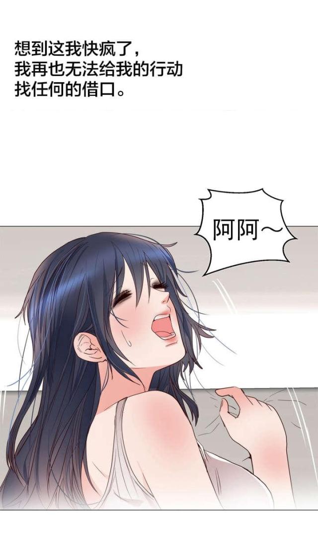 替身初恋漫画,第14话1图