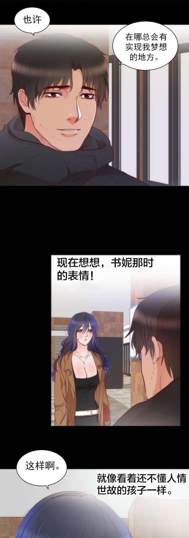 替身女毒枭电视剧24集漫画,第17话2图