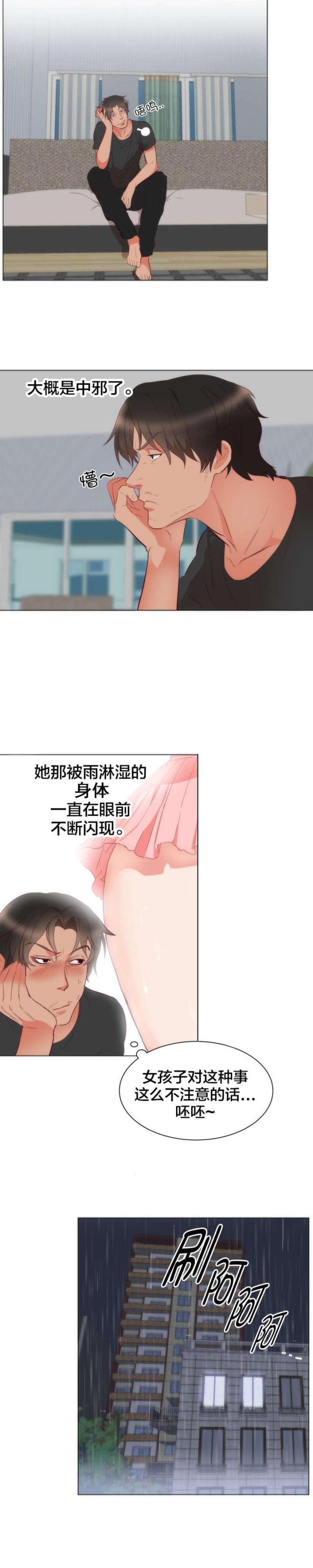 替身初恋漫画,第5话2图