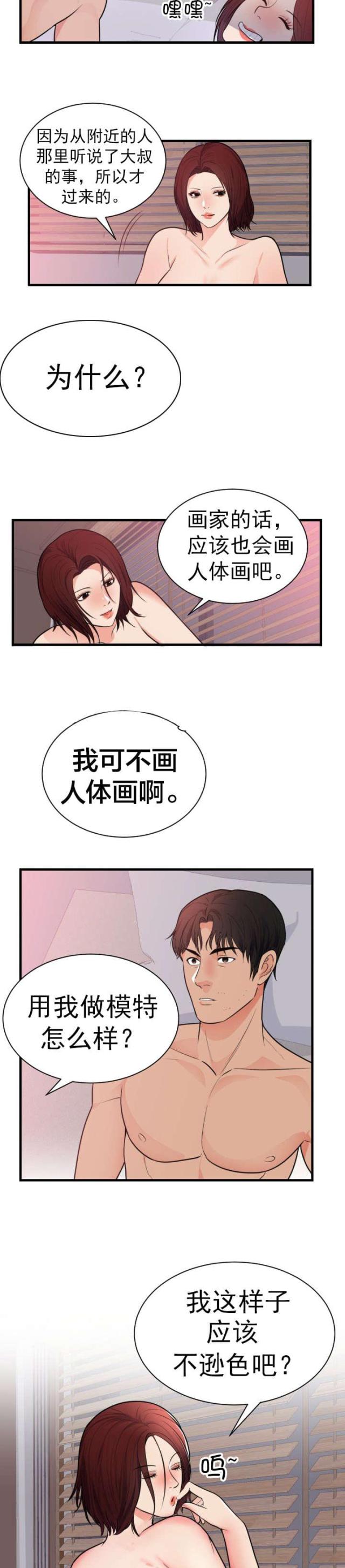 替身初恋漫画,第47话2图