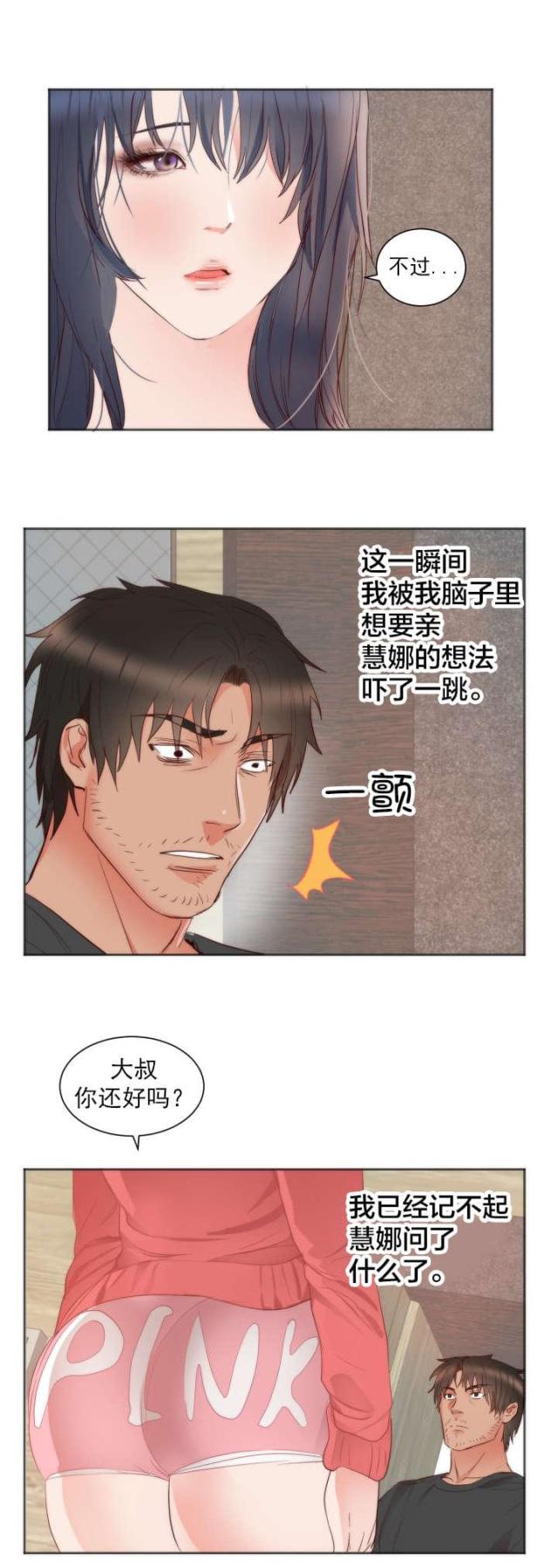 替身初恋漫画,第13话2图