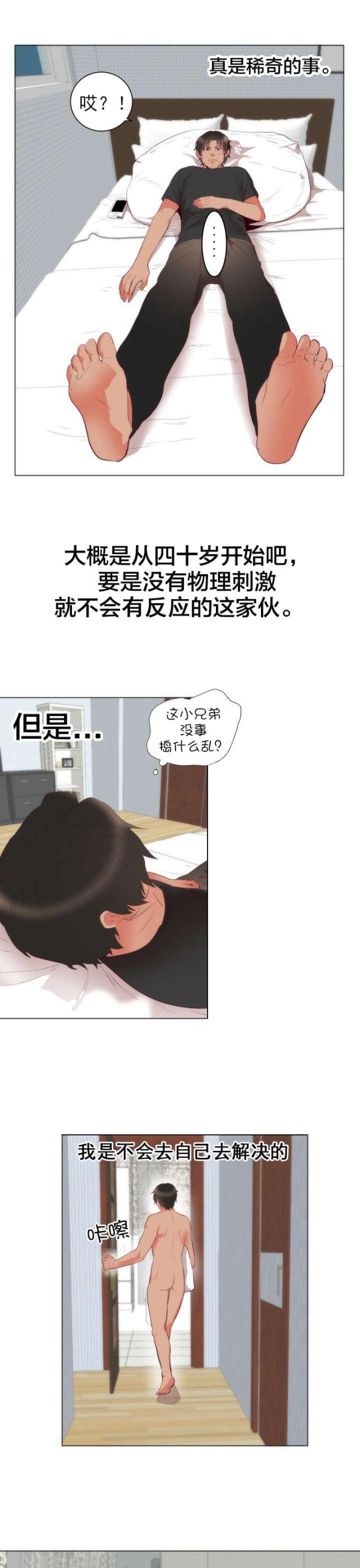 替身初恋漫画,第5话1图