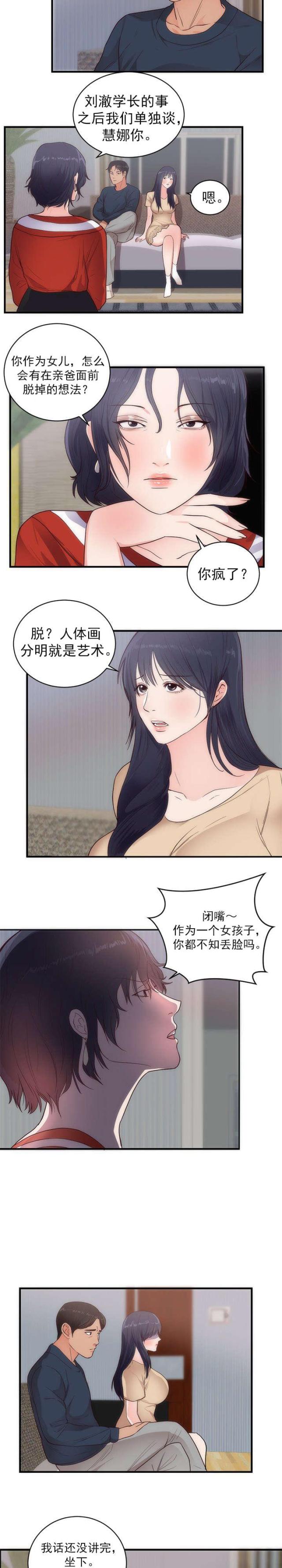 替身初恋漫画,第38话1图