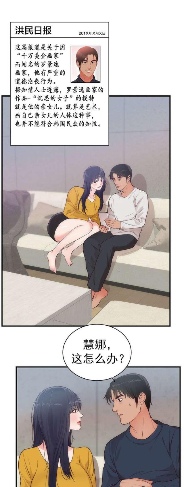 替身初恋漫画,第38话1图