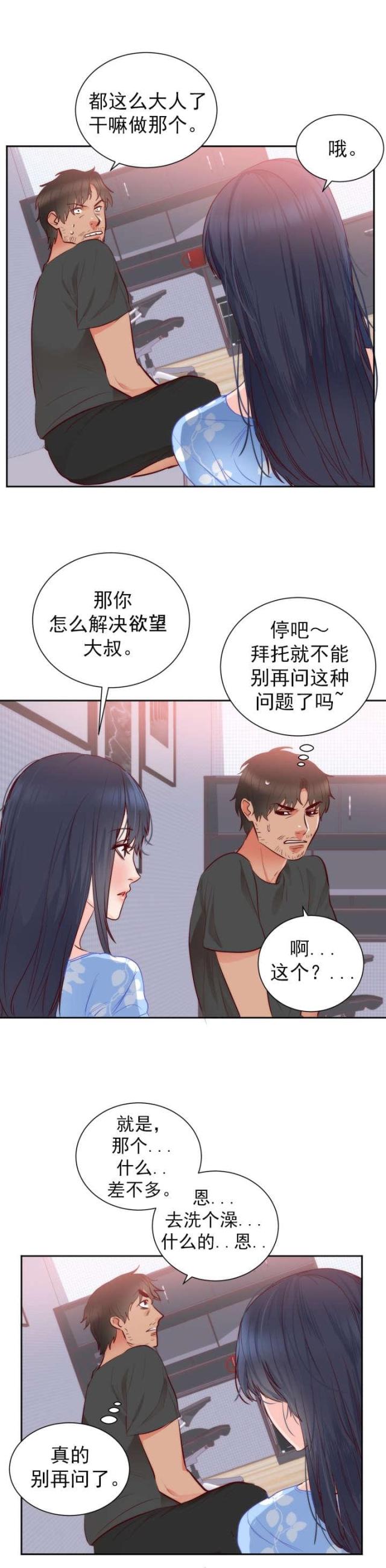 替身初恋漫画,第21话1图
