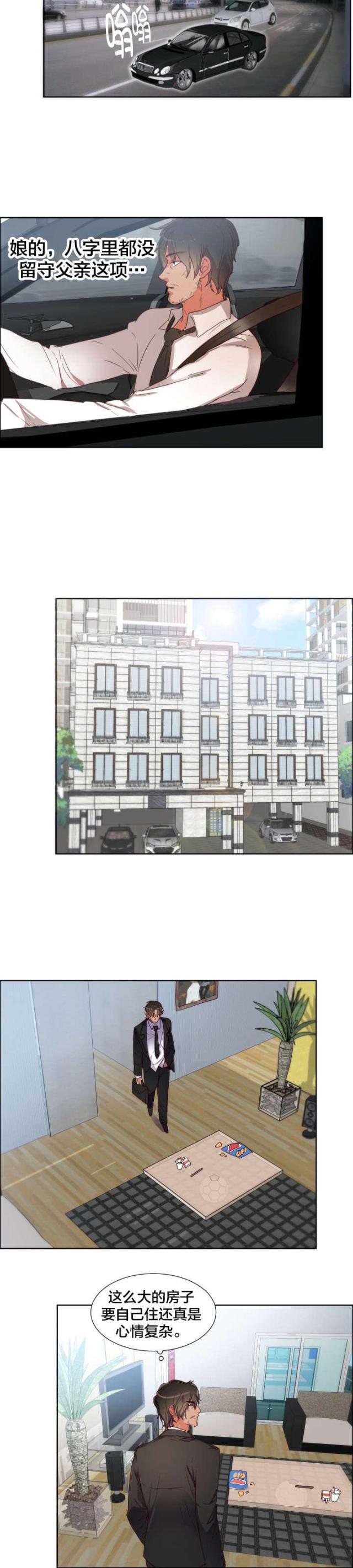 替身初恋漫画,第1话2图