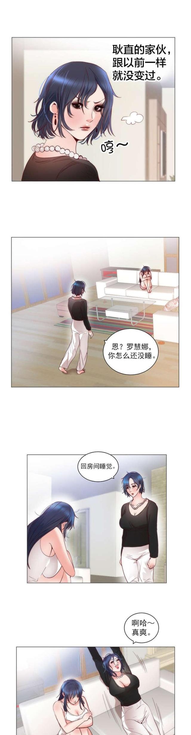 替身初恋漫画,第14话2图