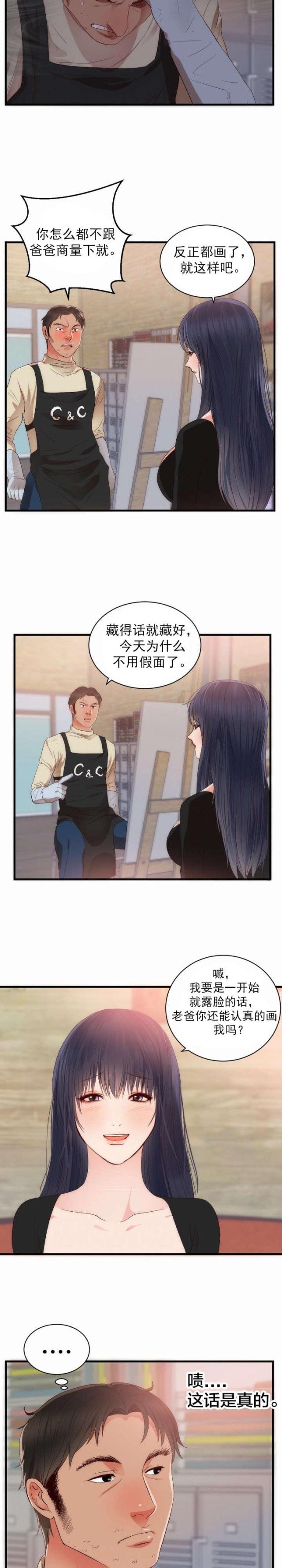 替身初恋漫画,第29话2图