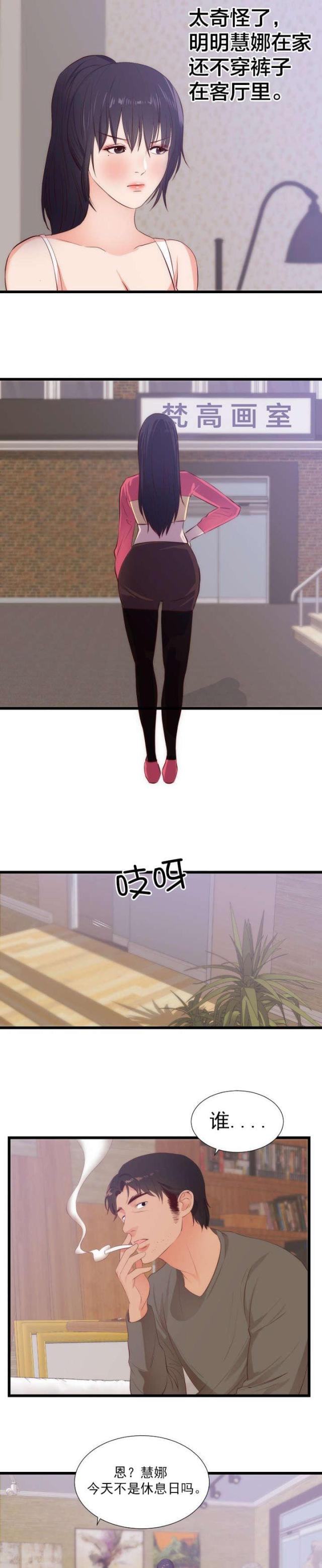 替身初恋漫画,第34话2图
