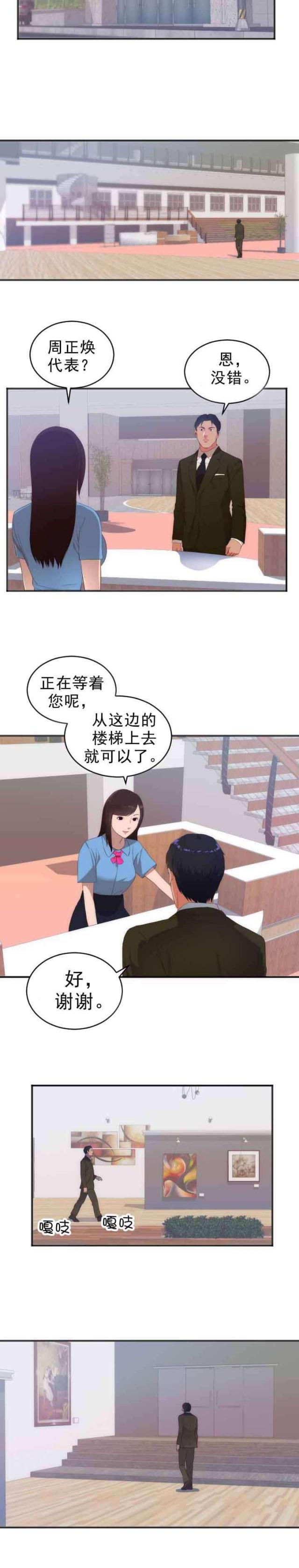 替身初恋漫画,第31话2图