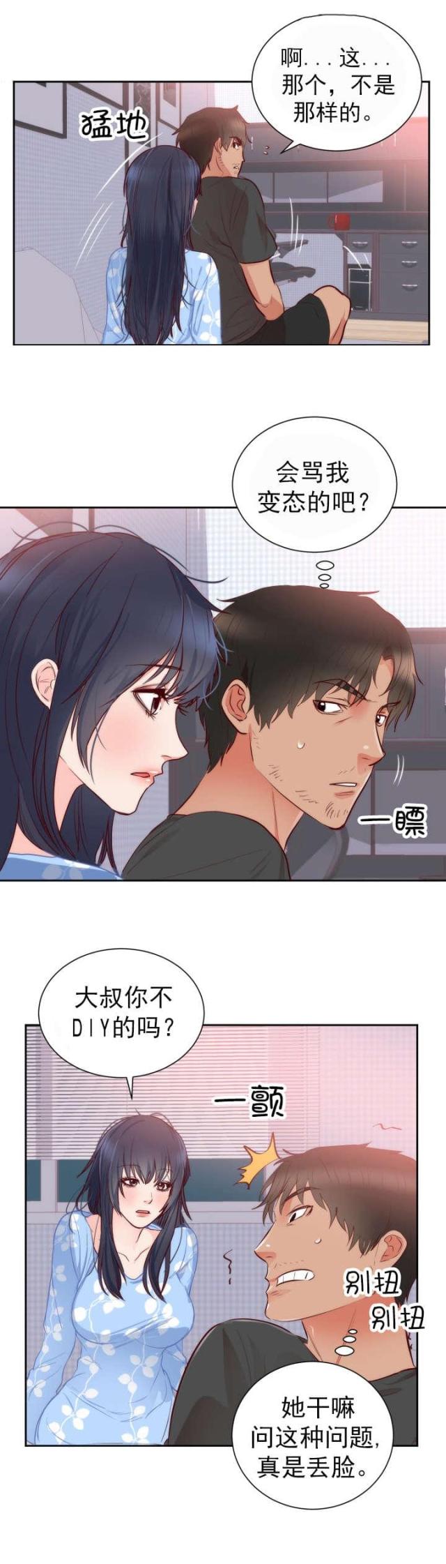 替身初恋漫画,第21话2图