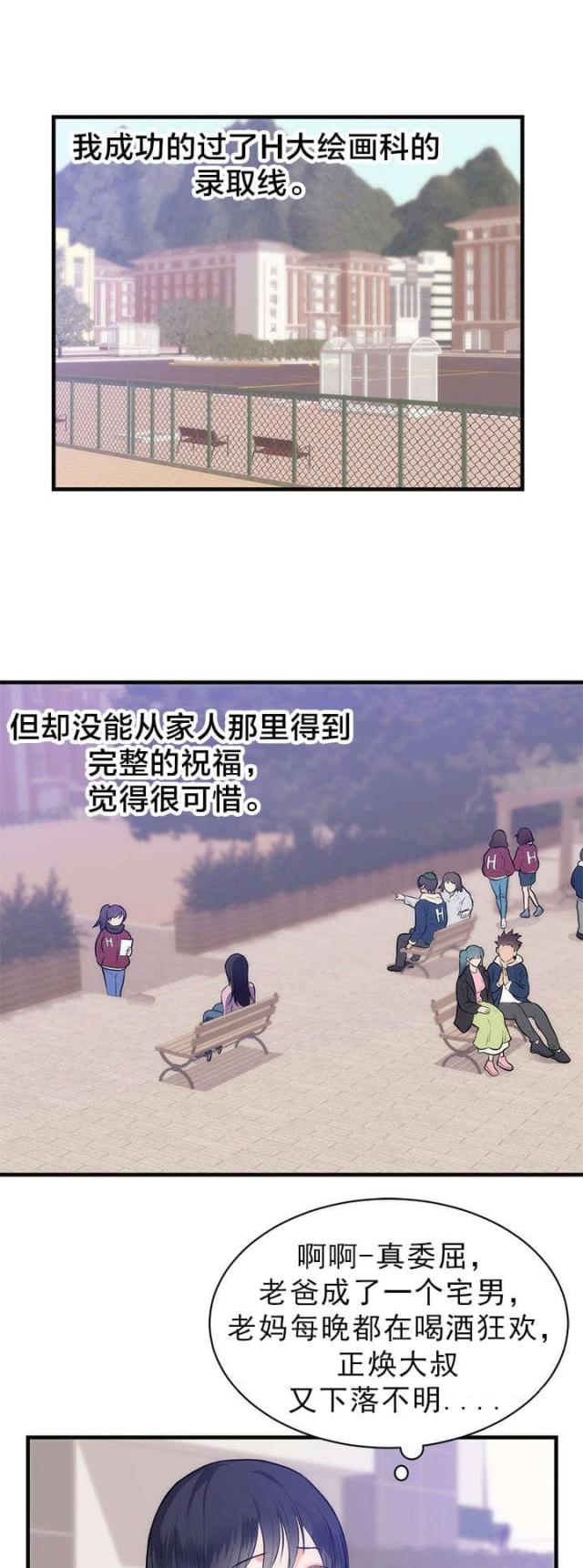 替身初恋漫画,第42话1图