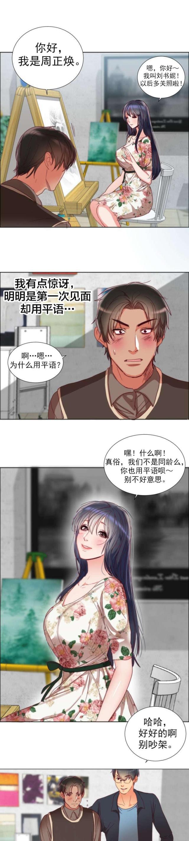 替身初恋漫画,第2话1图