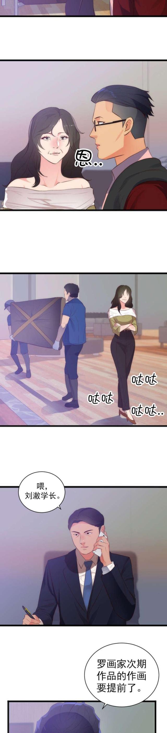 替身初恋漫画,第32话2图