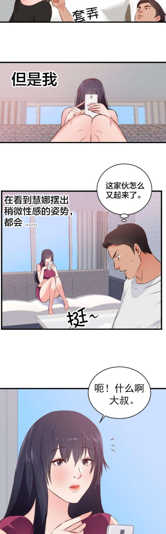 替身初恋漫画,第33话2图