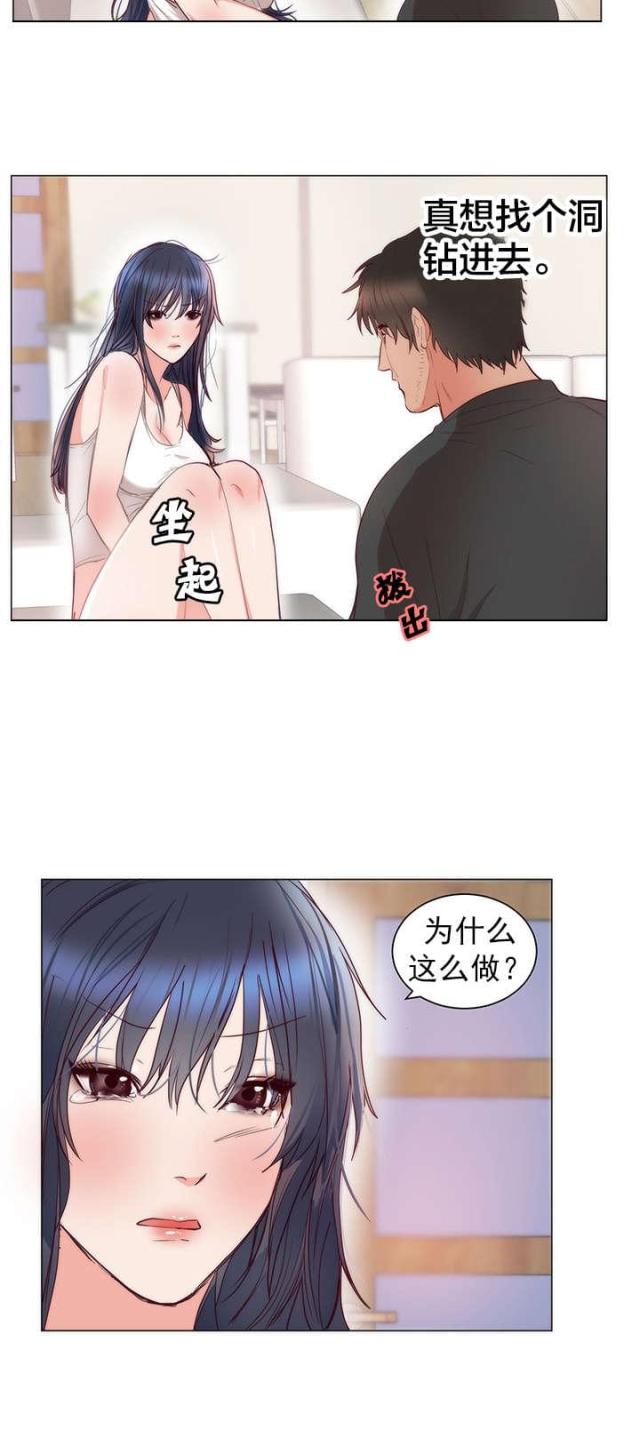 替身初恋漫画,第14话1图