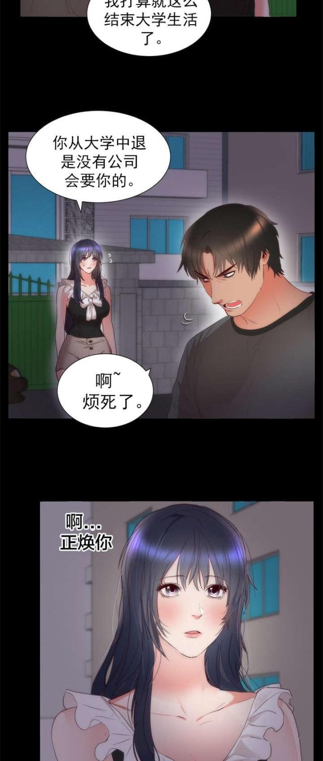 替身踹了霸总漫画漫画,第8话1图