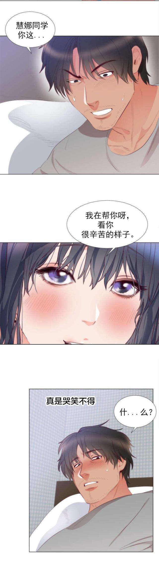 替身初恋漫画,第5话2图