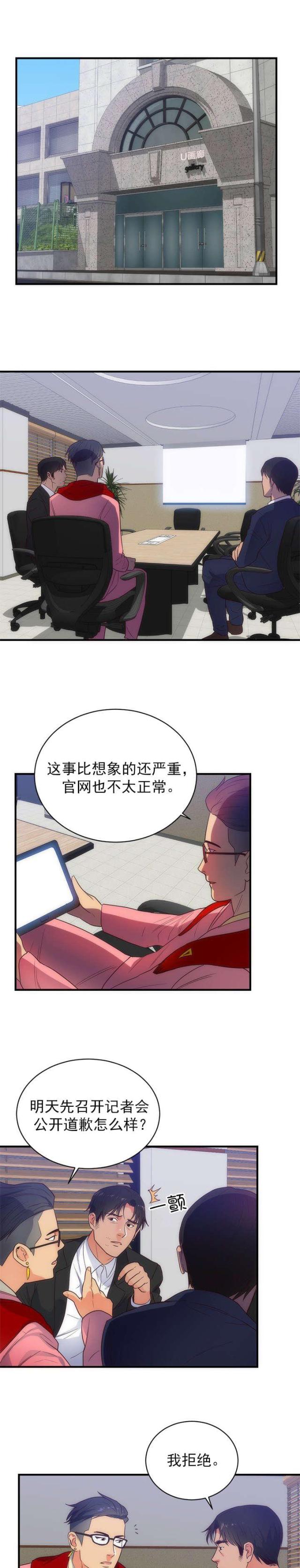 替身初恋漫画,第38话2图