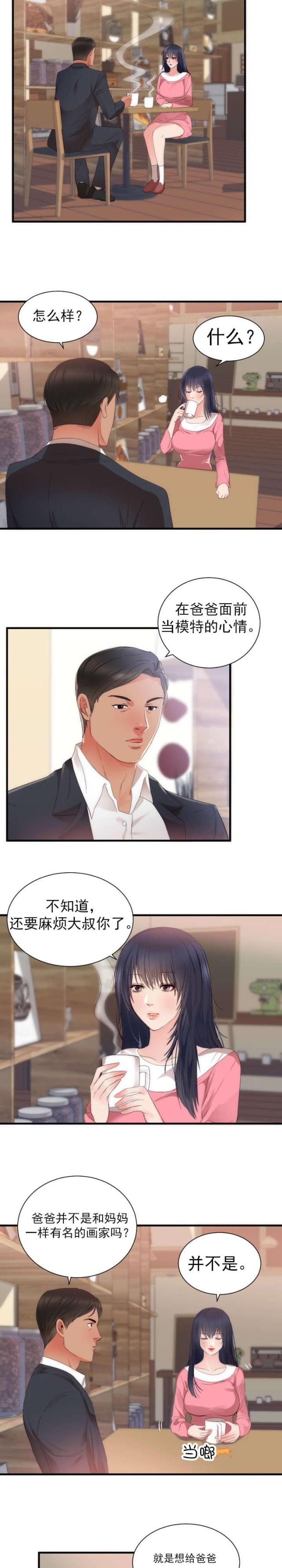 替身初恋漫画,第29话2图