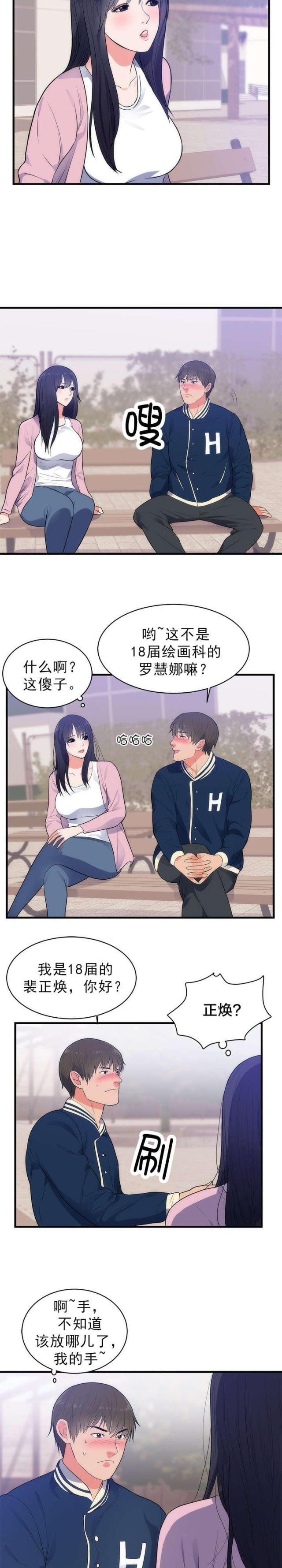 替身初恋漫画,第42话2图