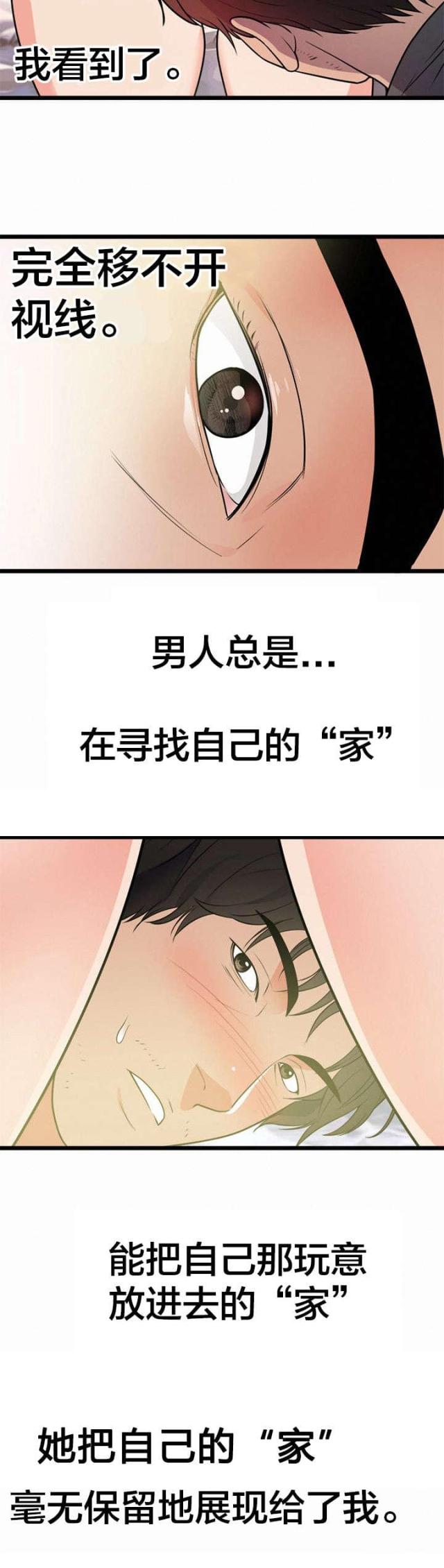 替身初恋漫画,第47话1图