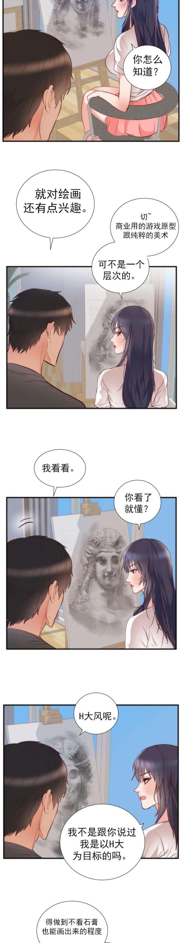 替身初恋漫画,第20话1图