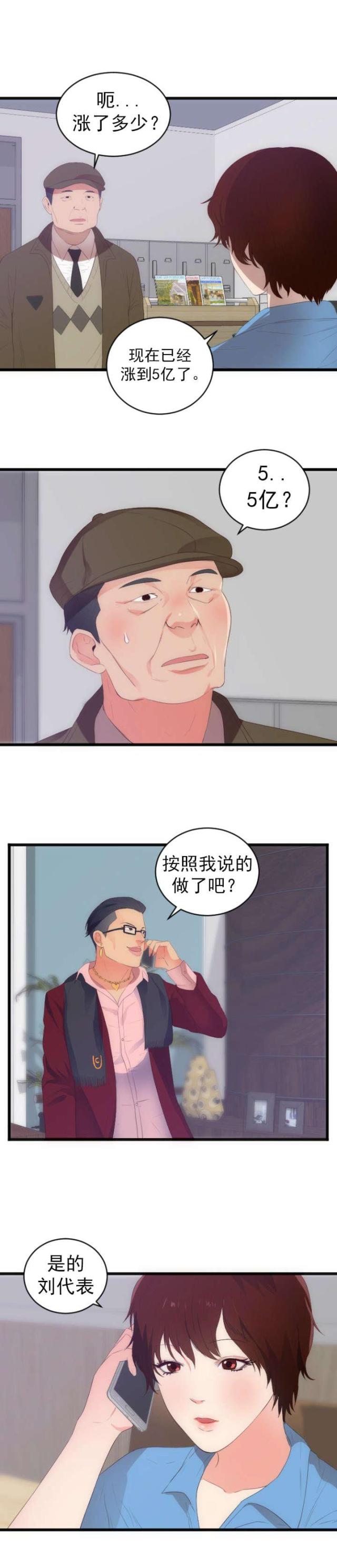 替身初恋漫画,第32话1图