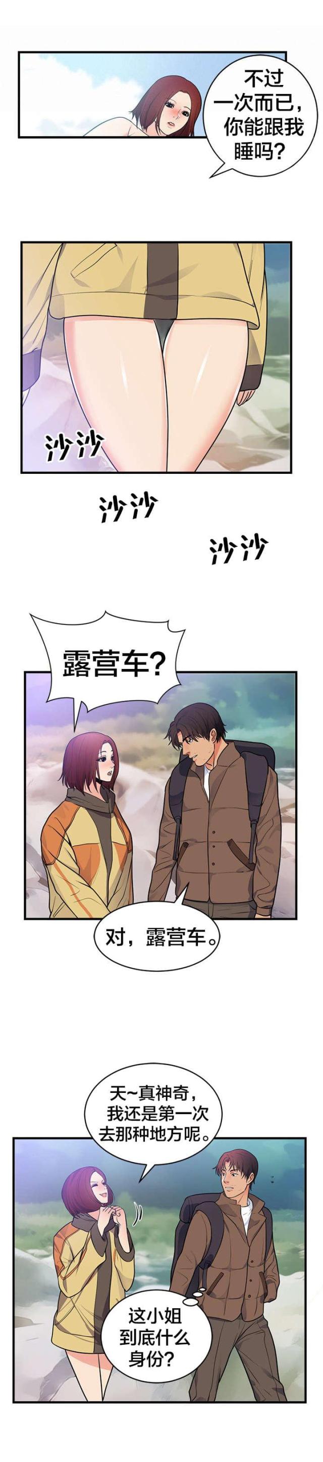 替身初恋漫画,第47话2图