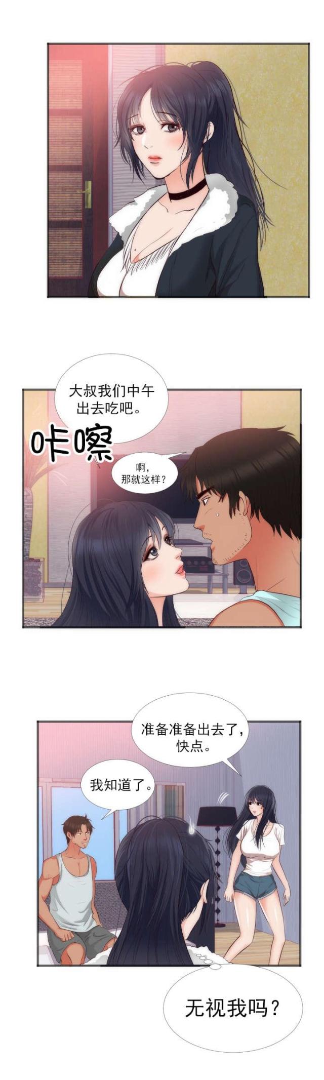 初恋的替身漫画,第25话2图