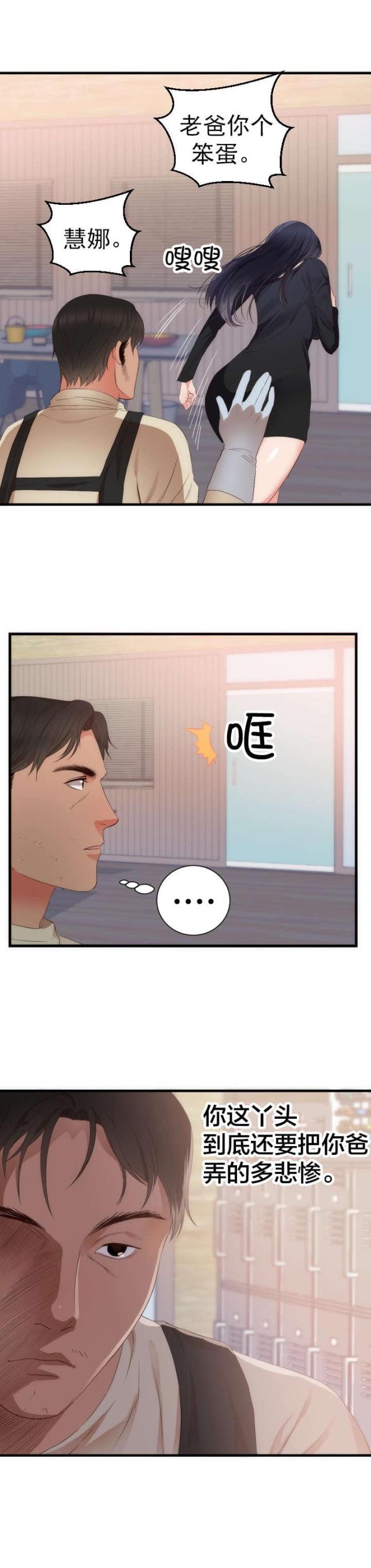 替身初恋漫画,第29话2图