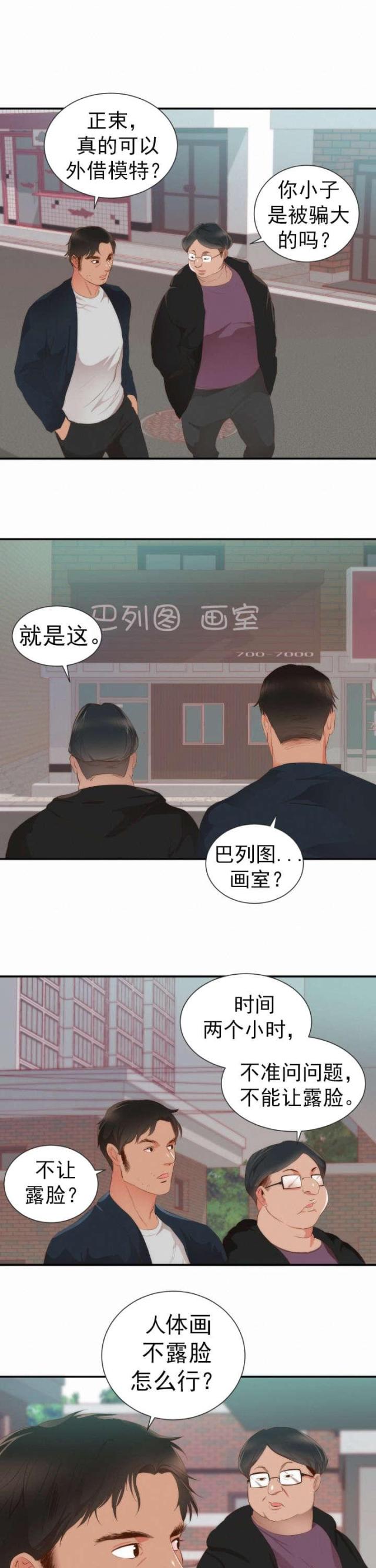 替身初恋漫画,第28话2图