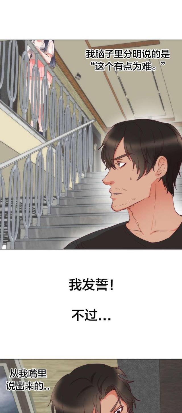 替身初恋漫画,第5话2图