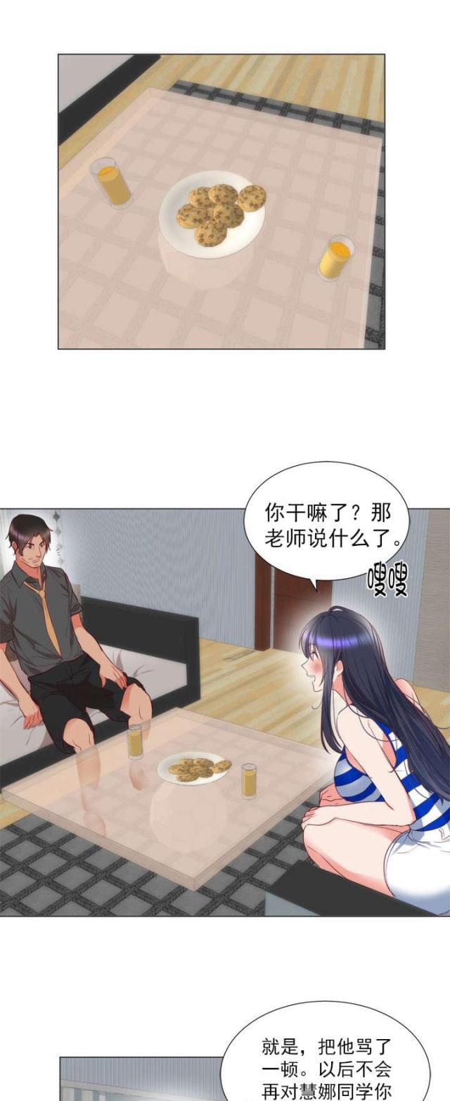 替身踹了霸总漫画漫画,第8话1图
