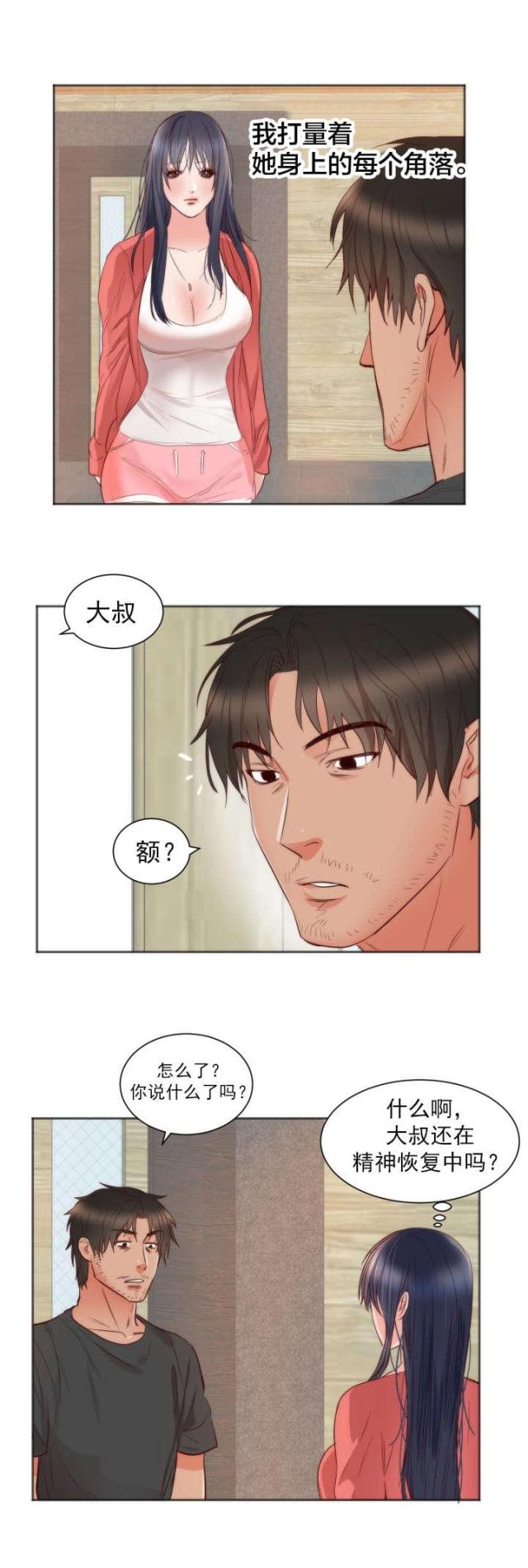 替身初恋漫画,第13话1图