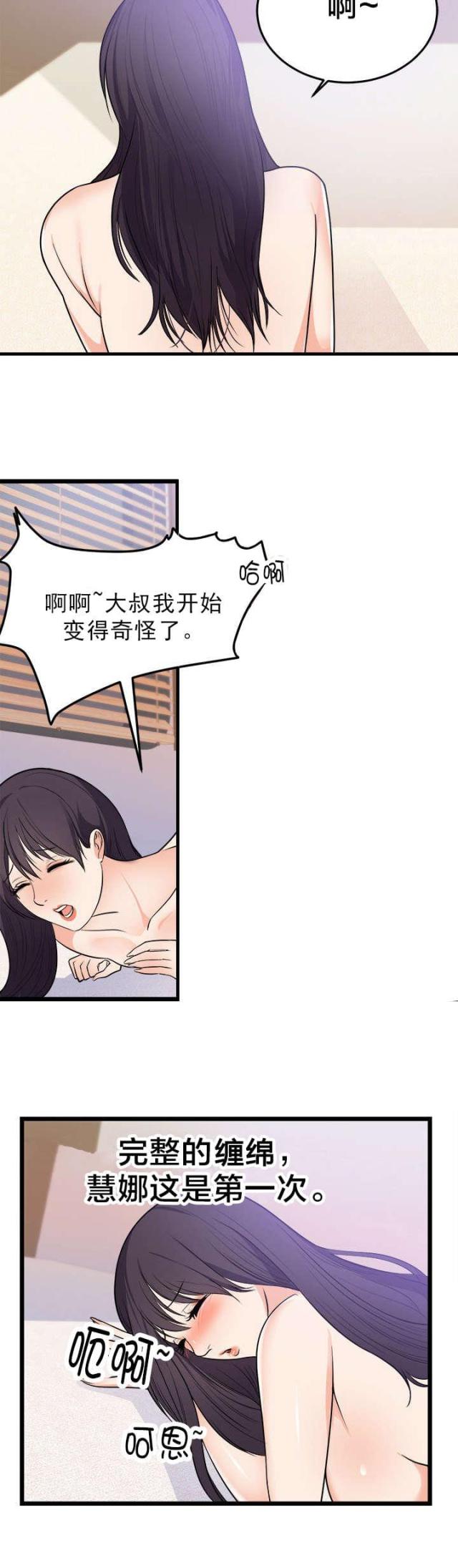 替身初恋漫画,第45话1图