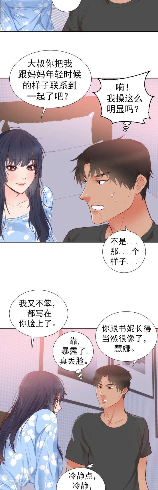 替身初恋漫画,第21话2图
