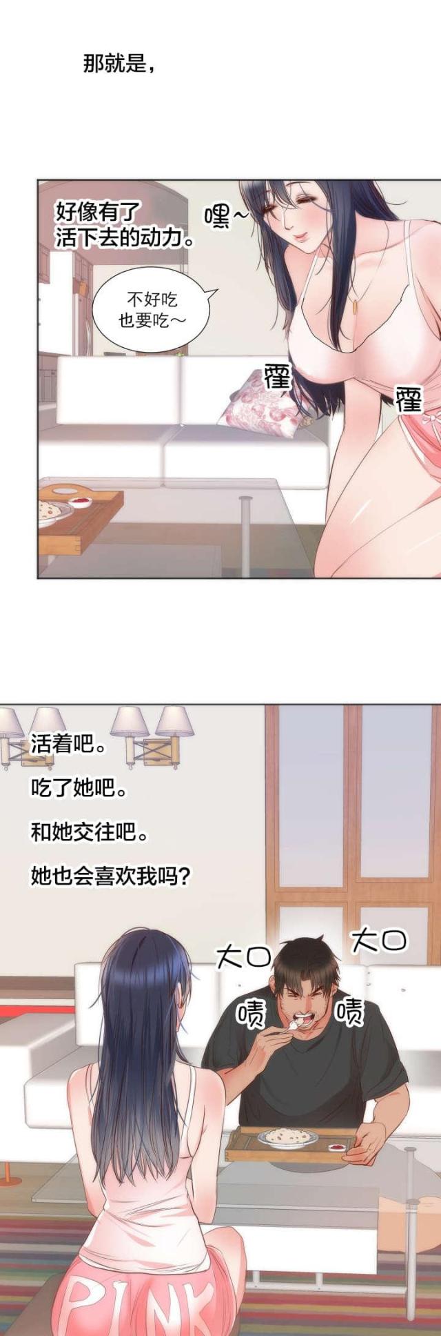 替身初恋漫画,第13话2图
