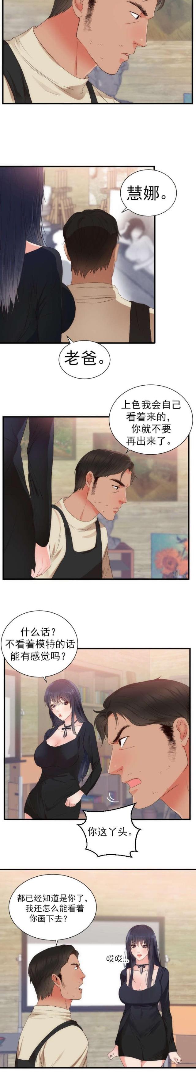 替身初恋漫画,第29话1图