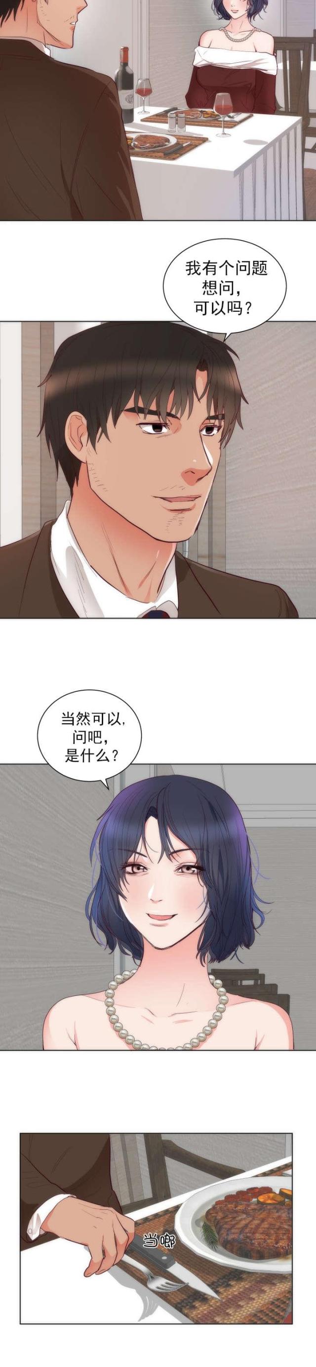 替身踹了霸总漫画漫画,第17话1图