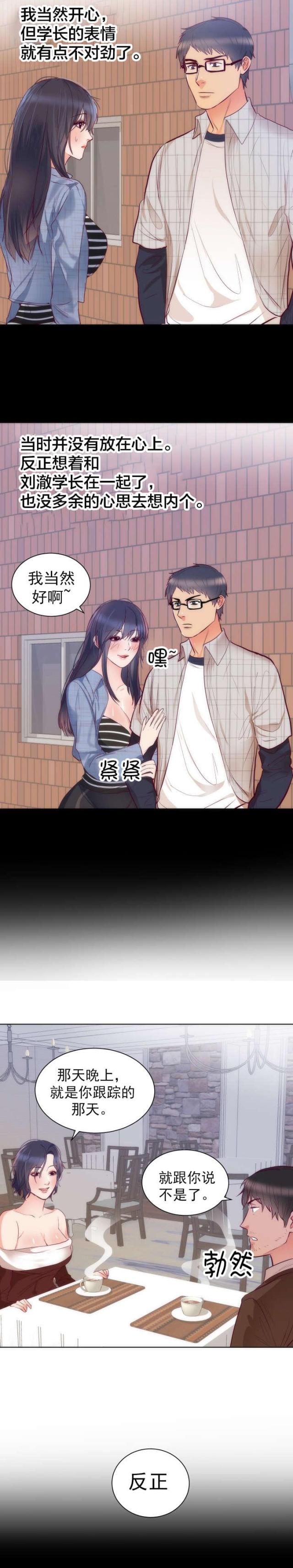 替身初恋漫画,第19话1图