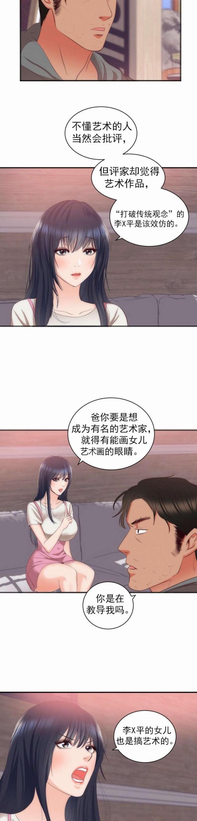 替身初恋漫画,第26话1图