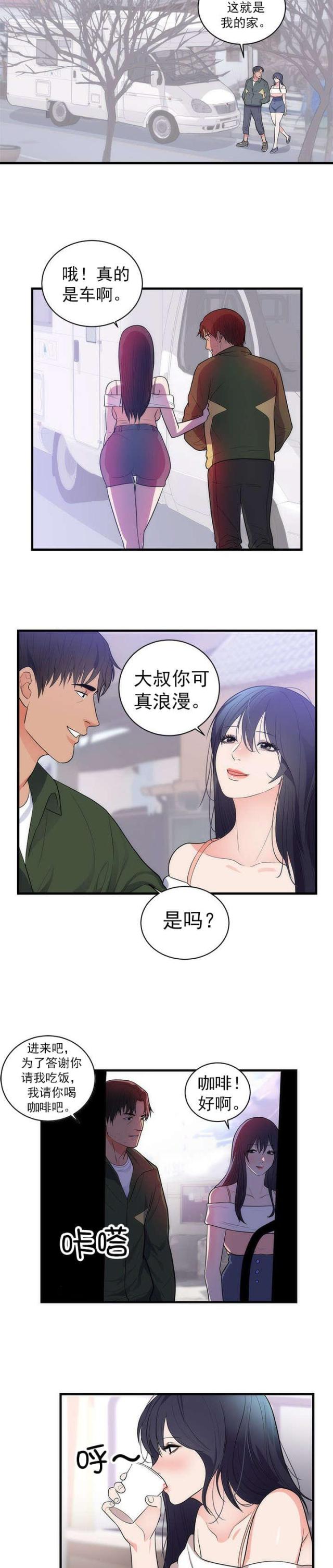 替身踹了霸总漫画漫画,第44话2图