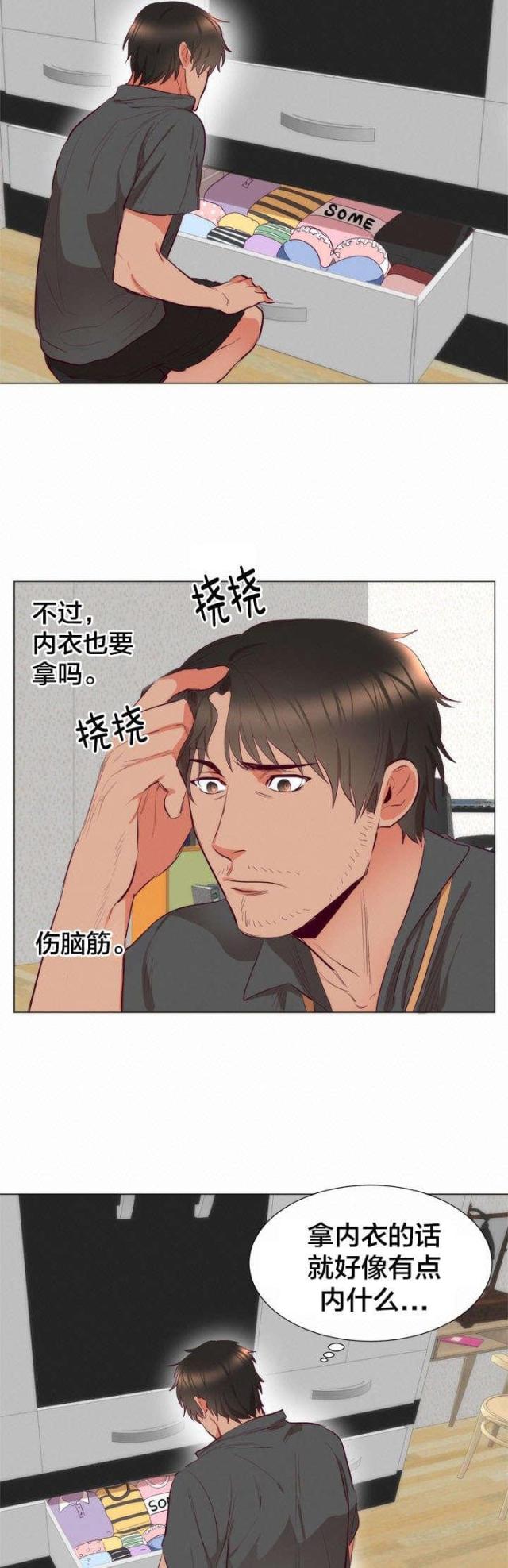 替身初恋漫画,第9话1图