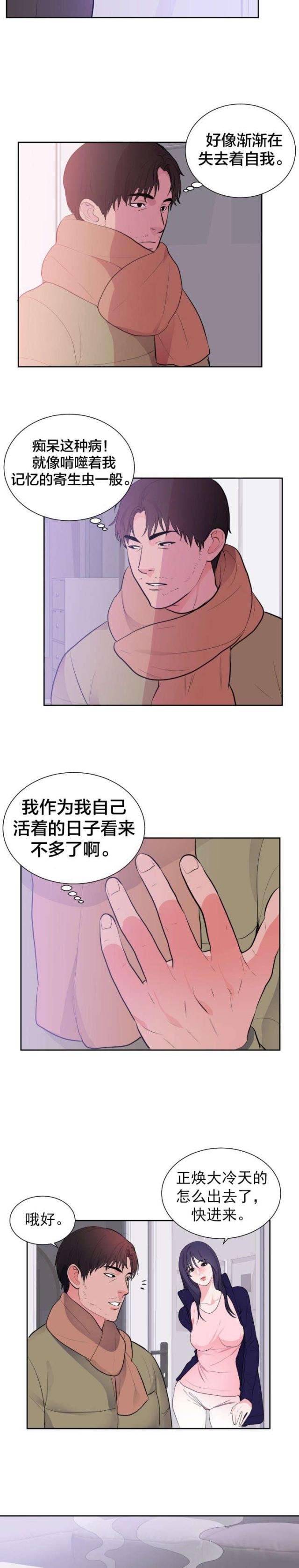 替身初恋漫画,第52话2图