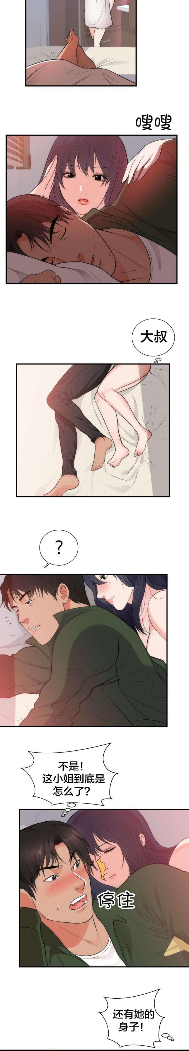 替身初恋漫画,第45话1图