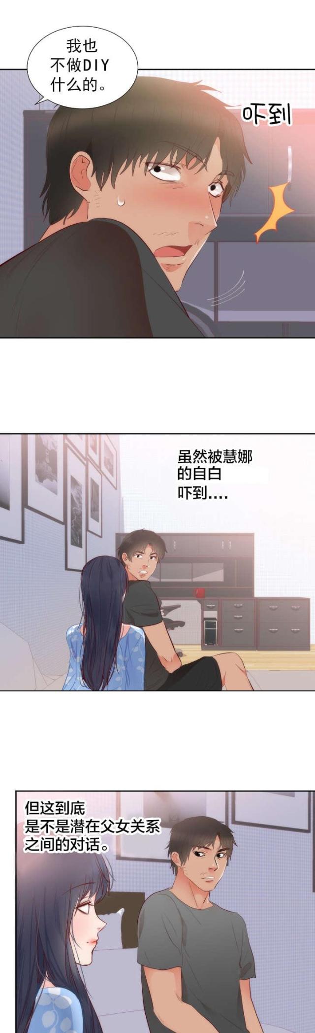 替身初恋漫画,第21话2图