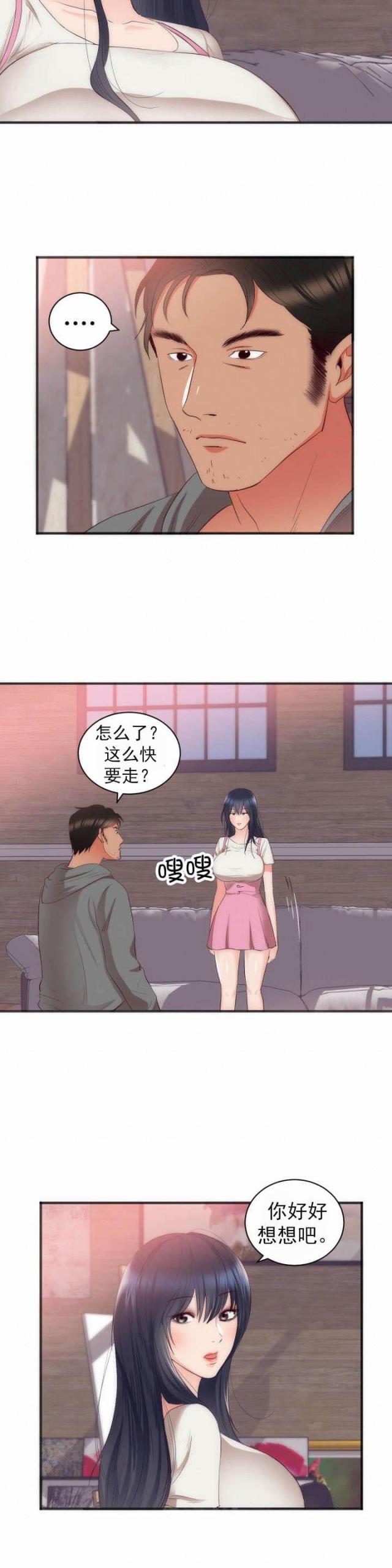 替身初恋漫画,第26话2图
