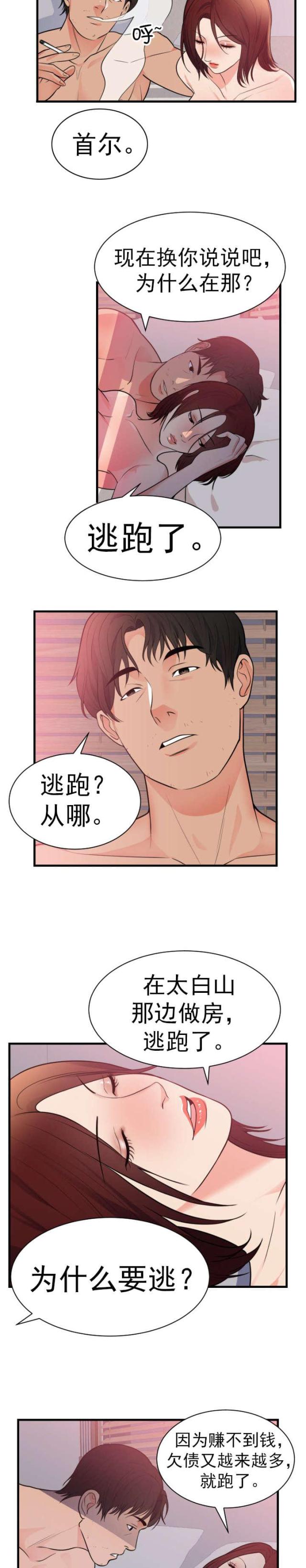 替身初恋漫画,第47话1图